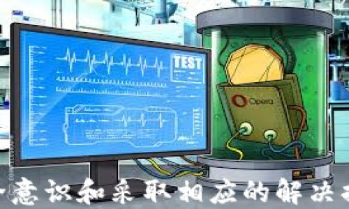 
  如何将TokenIM中的EOS币转移到火币交易所 / 

关键词
 guanjianci TokenIM, EOS, 火币交易所 /guanjianci 

引言
在区块链技术的迅猛发展下，数字货币的使用越来越普及。EOS作为一种高性能区块链操作平台，受到了广泛关注。TokenIM作为一个支持EOS的数字钱包，使得用户可以方便地管理他们的EOS资产。如果你想将TokenIM中持有的EOS币转移到火币交易所进行交易或其他用途，那么这篇文章将为你详细介绍整个过程。

TokenIM是什么
TokenIM是一款多币种钱包，旨在为用户提供便捷、安全的数字资产管理服务。该钱包不仅支持EOS等多种主流数字货币，还具备去中心化交易、资产管理等功能。用户可以通过TokenIM钱包进行资产的管理及交易操作，其友好的用户界面和安全机制使得许多数字货币爱好者选择使用该钱包。

EOS币简介
EOS是一种基于区块链技术的数字货币，旨在提供可扩展性和灵活性以支持去中心化的应用（DApps）。EOS的优势在于其高效的共识机制和可扩展性，使得处理速度大幅提高。EOS不仅可以带来快速的交易确认速度，还有助于降低交易费用，因此越来越多的用户和开发者愿意使用EOS和相关的区块链服务。

火币交易所简介
火币网成立于2013年，是全球领先的数字资产交易平台之一，拥有丰富的交易品种和流动性。火币不仅支持法币与数字货币的交易，还提供多种数字货币间的交易。作为一个成熟的交易平台，火币的用户基础庞大，交易量高，适合用户进行各种数字货币的投资和交易。

如何将TokenIM中的EOS币转移到火币交易所
将EOS从TokenIM转至火币交易所的过程相对简单，主要包括以下几个步骤：首先，确保在火币交易所拥有一个账户；其次，在TokenIM中找到您的EOS币，并准备进行转出；最后，执行转账操作。下面将详细介绍每个步骤。

步骤一：准备工作
在开始转账之前，您需要完成以下准备工作：
ul
    li注册火币账户：如果尚未注册，请访问火币官方网站进行注册并完善实名验证。/li
    li获取火币的EOS存款地址：登录火币后，在资产管理中找到EOS，并选择“充值”。此时系统会生成一个属于您的EOS存款地址，请妥善保管这个地址。/li
/ul

步骤二：在TokenIM中转出EOS
接下来，您需要打开TokenIM钱包，并按照以下步骤进行转账：
ul
    li登录您的TokenIM账号，并确保EOS币在您的钱包中。/li
    li点击“发送”或“转账”选项。/li
    li在转账页面中，输入从火币获取的EOS存款地址。/li
    li输入转账的数量，确认无误后，点击“确认转账”。/li
    li根据系统提示，输入钱包密码或进行其他必要的身份验证。/li
/ul
完成这些步骤后，您的EOS币将被转移至火币交易所。

步骤三：确认转账状态
转账完成后，您可以在TokenIM中查看转账的状态，确认是否已经成功。在火币交易所，您可以进入资产管理界面，查看EOS的到账情况。一般情况下，确认时间会比较快，但在高峰时段可能会有所延迟。

可能遇到的问题与解决方案
在转账过程中，用户可能会遇到一些问题。下面列举了5个可能相关的问题及解决方案。

问题一：转账失败，原因是什么？
转账失败的原因有很多，可能是由于输入的EOS存款地址不正确、网络拥堵、手续费不足等。确保您输入的火币 EOS 地址是准确的，可以通过复制粘贴来避免手动输入错误。如果是由于手续费不足，确认您在TokenIM中的EOS余额足够支付所需的转账费用。可以尝试重新发起转账，并耐心等待网络拥堵问题的解决。

问题二：EOS到账时间不对，怎么处理？
在一般情况下，EOS的转账是快速的，但在网络拥堵时可能会延迟。您可以在TokenIM和火币的区块链浏览器中查看转账的状态。如果已经超过了正常到账时间，您可以联系火币的客服，提供转账的TxID以获取帮助。同时，保持沟通，耐心等待处理。

问题三：如何加强TokenIM的安全性？
安全性是管理数字资产时需要优先考虑的问题。在TokenIM中，您可以通过设置强密码、启用双因素身份验证（2FA）等方式提高帐户的安全性。同时，定期对您的地址及资产进行备份，并对任何可疑的活动保持警觉。务必在环保网络环境下进行访问，避免在公共Wi-Fi环境中进行资产管理。

问题四：我在火币的账户被锁定了，应该怎么办？
账户被锁定可能是出于安全原因或违反平台规定。在这种情况下，您应该及时联系火币的客服，了解解锁的具体条件。通常，您需要提供相关的身份验证信息，可能还需要完成一些额外的审核步骤。保持沟通，及时提供所需信息，您的问题应该能得到妥善解决。

问题五：如何避免转账的错误，确保安全无误？
为了避免转账错误，可以通过以下几种方式确保安全与准确：
ul
    li始终使用复制粘贴的方式获取收款地址，避免手动输入造成的失误。/li
    li在小额转账时进行测试，确认到账后再进行大额转账。/li
    li反复检查所输入的信息，确保无误才能执行转账。/li
    li保持软件及安全措施的更新，随时关注钱包或交易所的通知。/li
/ul

总结
将TokenIM中的EOS币转移至火币交易所的流程相对简单，只要按照上述步骤执行即可。虽然在操作过程中可能会遇到一些问题，但通过增强安全意识和采取相应的解决措施，您就能顺利完成转账。希望本文能帮助您更好地管理和使用您的数字资产。