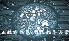 如何设置禁止数字钱包：