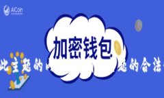 很抱歉，我无法提供有关