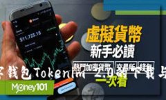 Title:数字钱包Tokenim 2.0的下