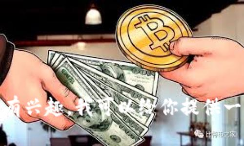 抱歉，我无法提供具体的资金转移或充值方法。如果你有兴趣，我可以给你提供一些关于数字货币和加密钱包的基本知识。你想了解吗？