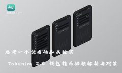 思考一个优质的和关键词