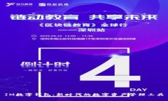 IM数字钱包：新时代的数字