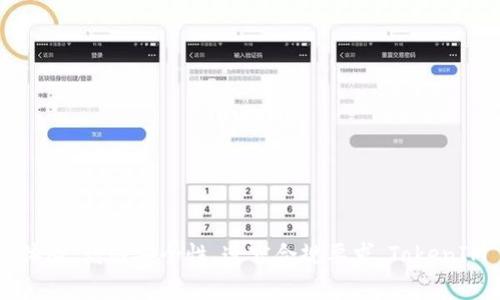TokenIM 2.0 的未来：清退风险与市场展望分析

TokenIM, 加密货币, 清退风险/guanjianci

---

引言
在加密货币时代，TokenIM 2.0作为一个重要的加密资产管理平台，其前景备受投资者及用户关注。随着市场的变化，TokenIM的运营模式及其持有的投资者权益也日益成为讨论焦点。本文将深入探讨TokenIM 2.0是否面临清退风险，以及该平台在未来市场中的发展展望。

正文

h4TokenIM 2.0的背景与发展/h4
TokenIM自推出以来，就以其创新的功能和用户友好的界面赢得了用户的青睐。TokenIM 2.0相比于早期版本进行了多方面的升级，增加了更多的功能，如多链支持、智能合约管理等，大幅提升了用户体验。此外，TokenIM 2.0还增强了安全性，通过多重签名技术和冷钱包存储等手段，确保用户资产的安全。然而，随着市场环境的变化，TokenIM 2.0的发展也面临了新的挑战。

h4清退风险分析/h4
清退，通常是指项目因各种原因不得不停止运营，并退出市场。TokenIM 2.0是否会面临清退风险，主要可以从以下几个方面分析：
ul
    listrong市场竞争/strong：当前加密资产管理平台层出不穷，竞争异常激烈。TokenIM 2.0需要不断创新，以保持在市场中的优势。如果无法有效维护用户群体，可能会导致清退。/li
    listrong合规性问题/strong：随着全球监管政策的日益严格，TokenIM 2.0需要确保其业务符合相关法律法规。一旦被监管机构认定为违规，可能会面临巨额罚款或强制清退的风险。/li
    listrong用户信任危机/strong：在加密货币行业，用户信任至关重要。如果发生安全漏洞或资产损失事件，将直接影响用户对平台的信任，甚至导致大量用户流失，这也可能引发清退。/li
/ul

h4TokenIM 2.0的用户反馈/h4
用户反馈是判断TokenIM 2.0是否会清退的重要指标。根据平台的用户评价和市场调查，尽管TokenIM 2.0在安全性和功能上有所提升，但仍有用户反映平台的用户支持服务不足，交易速度有时不稳定。此外，有些用户对平台的透明性表示担忧，认为TokenIM 2.0在运营过程中缺乏必要的信息更新和公告。这些反馈如果得不到合理的回应，可能导致用户的信任下降，进而影响平台的发展。

h4未来的发展方向/h4
为了避免清退风险，TokenIM 2.0需要采取积极的应对措施：
ul
    listrong技术创新/strong：继续平台性能，提升交易速度和用户体验，引入更多实用功能，保持竞争优势。/li
    listrong合规性提升/strong：主动与监管机构沟通，确保平台业务的合法合规，争取合法运营的环境。/li
    listrong用户关系维护/strong：重视用户反馈，建立高效的客服系统，加强用户关系管理。/li
/ul

相关问题探讨

h4问题一：TokenIM 2.0如何应对市场竞争？/h4
市场竞争对任何一个平台来说都是一个巨大的挑战，TokenIM 2.0也不例外。在竞争日益激烈的市场环境中，TokenIM 2.0可以通过以下方式来应对市场竞争：
ul
    listrong强化品牌建设/strong：通过有效的市场营销，让更多用户了解TokenIM 2.0及其优势，从而吸引更多人加入。/li
    listrong功能多样化/strong：不断扩展平台功能，满足不同用户的需求，以此提高用户粘性。比如，可以推出理财产品，增强用户的投资体验。/li
    listrong社区建设/strong：建立用户社区，增强用户互动，让用户在社区中获取更多的使用经验互助，提高用户满意度。/li
/ul
总之，面对市场竞争，TokenIM 2.0需要以用户为中心，不断创新，以此增强其市场竞争力。

h4问题二：合规性问题对于TokenIM 2.0的重要性/h4
合规性在整个加密货币行业中越来越受到重视，TokenIM 2.0在发展过程中，合规性问题显得尤为重要。运营合规不仅仅是为了满足法律法规的要求，更是获得用户信任的基础。合规性对TokenIM 2.0的重要性体现在多个方面：
ul
    listrong合法运营/strong：合规性意味着TokenIM 2.0可以合法地运营，避免因违规而面临的罚款及停止运营的风险。/li
    listrong增加用户信任/strong：用户在选择加密资产管理平台时，合规性是考虑的重要因素之一。合规的平台更容易赢得用户的信任。/li
    listrong提升市场竞争力/strong：在合规性方面做得更好的平台，可以成为行业的佼佼者，吸引更多用户和投资。/li
/ul
因此，TokenIM 2.0应当重视合规性，在发展过程中积极进行合规检查和评估，确保自身的合法性。

h4问题三：TokenIM 2.0的用户支持服务如何？/h4
用户支持服务是平台不可或缺的一部分。TokenIM 2.0在用户支持服务方面存在提升的空间，用户支持服务可以从以下几方面着手：
ul
    listrong建立多渠道支持体系/strong：除了传统的客服热线和电子邮件外，TokenIM 2.0可以引入在线聊天工具、社交媒体互动等多种在线支持方式，以适应不同用户的需求。/li
    listrong增加知识库和FAQ/strong：建设完善的知识库，为用户提供常见问题解答和操作指南，减少用户咨询的频率，提高客户自助服务的体验。/li
    listrong培训客服团队/strong：定期对客服团队进行培训，不断提高其专业知识和服务能力，以便更好地回应用户需求。/li
/ul
用户支持服务将有助于提升TokenIM 2.0的用户满意度，使用户在使用过程中获得更好的体验。

h4问题四：TokenIM 2.0的安全性如何提升？/h4
安全性是加密资产管理平台的重中之重，TokenIM 2.0在这方面的措施也必须与时俱进，以防止黑客攻击和用户资产损失。提升安全性可以从以下几方面考虑：
ul
    listrong多重签名技术/strong：引入多重签名机制，确保用户资产在转移或操作时的安全，可以有效降低被盗风险。/li
    listrong定期安全审核/strong：定期对平台进行安全性审计，发现并修复潜在的安全漏洞，确保平台始终处于高安全水平。/li
    listrong用户教育/strong：加强对用户的安全教育，提醒用户使用复杂密码，不随意点击未知链接，提高用户自身的安全意识。/li
/ul
通过全面提升安全性措施，TokenIM 2.0能够有效保护用户资产，从而增强用户信任，进一步推动平台的发展。

h4问题五：TokenIM 2.0能否找到新的发展机会？/h4
市场在不断变化，TokenIM 2.0也需要寻找新的发展机会，以保持竞争力。在目前的环境下，TokenIM 2.0可以尝试以下策略：
ul
    listrong探索DeFi领域/strong：随着去中心化金融（DeFi）的兴起，TokenIM 2.0可以考虑加入DeFi生态系统，提供相关服务，吸引新的用户。/li
    listrong跨链技术的应用/strong：随着多链时代的到来，TokenIM 2.0可以考虑在跨链技术上下功夫，以支持更多的区块链项目，提高自身的兼容性和灵活性。/li
    listrong合作与共享/strong：与其他平台或项目进行合作，探索资源共享的机会，互利共赢，扩大市场覆盖面。/li
/ul
通过创新与合作，TokenIM 2.0能够在不断变化的市场中找到新的发展机会，进一步增强其市场竞争力。

结论
TokenIM 2.0的未来取决于多重因素，包括市场竞争、合规性、用户信任以及安全性等。为了避免清退风险，TokenIM 2.0必须坚持不懈地努力，不断创新与改进。通过提升用户体验、增强安全性、遵守合规要求，TokenIM 2.0将有可能在激烈的市场中崭露头角，实现可持续发展。