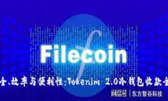 提升安全、效率与便利性