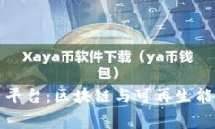 波场能量租赁平台：区块