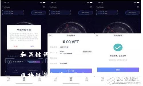 和关键词部分


区块链钱包前端开发工具全解析