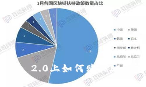 在Tokenim 2.0上如何购买ICO：完整指南