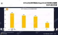  钱包加密算法：保护数字
