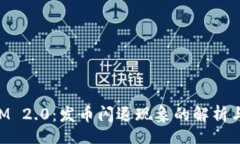 view  TokenIM 2.0：发币闪退现