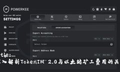 Title:深入解析TokenIM 2.0与以