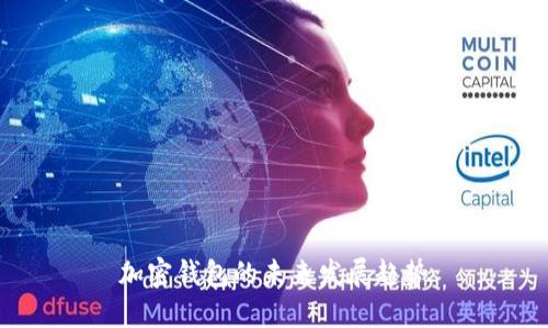 加密钱包的未来发展趋势