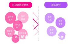 Tokenim 2.0版本合集：创新与