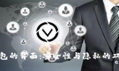 数字钱包的背面：安全性