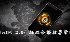 : 解密TokenIM 2.0: 处理余额