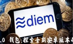 ```xml Tokenim 2.0 钱包：探索