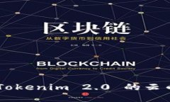 如何提现 Tokenim 2.0 的云币