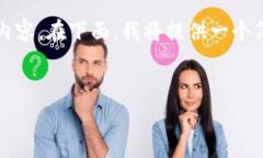 请您理解，由于内容的复