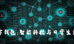 荣耀手表数字钱包：智能