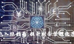 企业数字钱包入账指南：