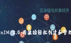 ## TokenIM 2.0：用波场轻松创
