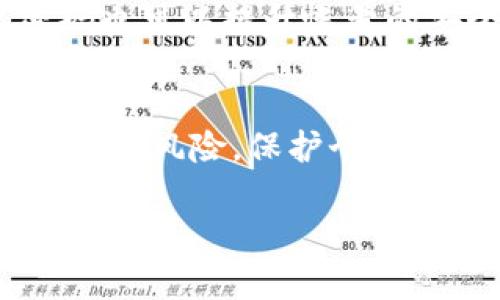 在现代数字化的生活中，数字钱包成为了我们日常交易中不可或缺的工具。但是，随着网络安全意识的提高，很多人对数字钱包的密码管理愈发重视。修改数字钱包帐号密码是保护财产安全的重要一步。那么，如何修改数字钱包帐号的密码呢？以下是详细的步骤和注意事项。

第一步：登录数字钱包帐号
首先，你需要打开你的数字钱包应用，输入当前的帐号和密码进行登录。这一步是简化整个过程的基础，确保你能够顺利进入帐号设置界面。

第二步：找到安全设置
登录成功后，通常可以在主界面的右上角找到个人头像或设置的图标。点击进入设置界面后，寻找“安全设置”或“帐号安全”等相关选项。这个部分一般包含了关于密码、身份验证及其他安全功能的信息。

第三步：选择修改密码
在安全设置中，找到“修改密码”或“更改密码”的选项。大多数数字钱包都会要求你输入当前密码，以确保是帐号所有者在进行此项操作。

第四步：输入新密码
在要求输入新密码的地方，根据应用的提示输入你希望设置的新密码。建议选择一个包含字母、数字和符号的组合，长度大于八位，以增加密码的强度。如果钱包提供了密码强度检测，可以依据其建议来调整密码的复杂度。

第五步：确认新密码
通常在输入新密码的下方，你还需要再输入一次新密码以进行确认。这一步是确保你没有输入错误的重要环节。因此，仔细检查两次输入的密码是否一致。

第六步：保存修改
确保所有输入无误后，点击“保存”或“确认”按钮，完成密码的修改。系统会对你的修改进行处理，并一般会显示相应的信息，告知你密码修改是否成功。

第七步：重新登录验证（可选）
一些数字钱包会要求你在完成密码修改后重新登录，以验证新的密码是否生效。这时，你只需使用新密码进行登录。如果成功，那么密码修改已经顺利完成。

注意事项
在修改密码的过程中，务必保持对登录设备的安全，避免在公共场合、共享电脑或者不安全的网络中进行此类操作。此外，定期修改密码也可以提升帐号的安全性，建议每隔一段时间就修改一次密码。

总结
数字钱包帐号密码的修改过程虽然简单，但却是维护个人财务安全的重要步骤。通过养成定期修改密码的习惯，可以大大减少帐号被盗的风险，保护个人资产的安全。在日常的使用中，除了修改密码，保持警惕、安装安全软件和使用多重身份验证等措施也是保障数字钱包安全的必要手段。

希望以上的步骤和建议对你有所帮助，也希望在使用数字钱包的过程中，能够有效地保护你的资金安全！