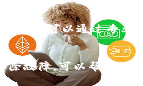 如果你的苹果手机无法打开，可以尝试以下步骤来进行故障排除和修复：

1. 确认电量充足
首先，确保你的手机有足够的电量。将手机连接到充电器上，等待几分钟。如果手机没有反应，可以尝试更换另一个充电器和数据线，检查是否是充电设备的问题。

2. 强制重启手机
如果手机仍然无法开启，尝试强制重启设备。对不同型号的苹果手机，强制重启的方式有所不同：
ul
    li对于 iPhone 8 及更新型号：快速按一下音量加按钮，快速按一下音量减按钮，然后按住侧边按钮，直到看到苹果标志。/li
    li对于 iPhone 7 和 7 Plus：同时按住音量减按钮和侧边按钮，保持约10秒，直到看到苹果标志。/li
    li对于 iPhone 6s 及更早版本：同时按住主屏按钮和顶部（或侧边）按钮，直到看到苹果标志。/li
/ul

3. 检查软硬件问题
如果手机依然未能开机，可能是软硬件故障。查看手机是否有物理损伤，如液体侵入或屏幕破损。这可能需要专业人员的帮助。

4. 连接到电脑进行恢复
使用数据线将手机连接到电脑，并打开 iTunes（Windows）或 Finder（macOS Catalina 及更新版本）。如果系统识别你的设备，可以选择“恢复”或“更新”来尝试修复系统问题。请注意，这可能会导致数据丢失，确保事先备份数据。

5. 寻求专业帮助
如果所有方法都无法解决问题，可能需要联系苹果官方技术支持或前往苹果授权服务中心进行检修。技术人员可以通过专业工具来诊断故障，提出相应的维修方案。

总结
你的苹果手机无法打开可能由多种原因引起，包括电量不足、软件故障或硬件损坏。通过上述步骤逐一排除故障，可以帮助你找出问题所在并进行相应的处理。如果问题依然存在，寻求专业的帮助是最有效的解决方案。