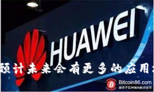 数字人民币（Digital Currency Electronic Payment, DCEP）是中国央行推出的法定数字货币，而其钱包地址则是用来存储和进行数字人民币交易的具体位置。与传统的数字货币钱包（如比特币或以太坊钱包）有所不同，数字人民币钱包的具体运作方式和技术细节并没有完全公开，然而，可以简单理解为每个用户在使用数字人民币时，都会有一个唯一的标识符，用于识别和进行交易。

如果您想要使用数字人民币，您需要通过官方指定的方式，例如钱包应用程序，创建自己的数字人民币账号，这样您就会获得一个与您账号相关的地址或标识符。在这个过程中，您将能够充入资金、进行支付、转账等操作。

### 获取数字人民币钱包地址的步骤：

1. **下载官方App**：
   - 您可以通过各大应用市场下载安装官方的数字人民币钱包应用。

2. **注册账户**：
   - 打开应用程序后，按照指示进行注册，需要提供一些个人信息。

3. **实名认证**：
   - 为了符合监管要求，您需要通过实名认证，通常要求上传身份证等相关证件。

4. **生成钱包地址**：
   - 完成注册和认证后，系统会为您生成一个唯一的钱包地址或识别码，您可以使用这个地址进行交易。

5. **充值与使用**：
   - 通过绑定银行账户等方式，您可以为您的数字人民币钱包充值，并开始进行支付、收款等日常交易。

### 注意事项：

- **安全性**：
  - 在使用数字人民币钱包时，请务必保护好个人信息及钱包的登录信息，避免泄露。

- **政策变动**：
  - 随着数字人民币的推广和完善，有关政策和使用规则可能会有所变动，因此建议您定期关注官方公告和信息。

- **参与体验**：
  - 由于数字人民币仍在试点和推广阶段，您可能会遇到不同的使用场景和功能，建议积极参与反馈，帮助改进。

### 总结：

数字人民币钱包地址是您进行数字人民币交易的重要标识，通过注册并激活官方钱包应用，您可以轻松获取并使用这一地址进行各种支付和转账操作。随着数字人民币的不断发展，预计未来会有更多的应用场景和功能被引入，为我们的日常生活带来更多便利。