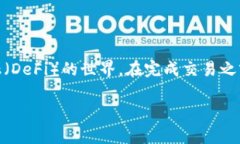 使用Uniswap进行Token交易或
