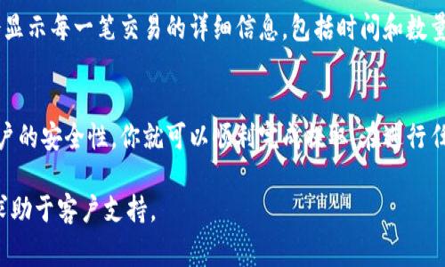 提取EOS（以太坊区块链的一个代币）通常涉及几个步骤。请按照以下流程操作：

步骤一：准备你的钱包
确保你有一个支持EOS代币的钱包，像Scatter或者Anchor等钱包都是很好的选择。这些钱包能够安全地存储你的EOS资产，并支持提取操作。

步骤二：访问你的交易所账户
如果你是在某个交易所（如币安、火币、OKEx等）中购买了EOS，你需要登录到你的账户。确保使用的是安全的网络连接，避免在公共Wi-Fi上操作。

步骤三：选择提币选项
在交易所界面中，寻找“资金管理”或“提币”选项。在你的资产列表中找到EOS，点击提取或提现按钮。

步骤四：输入提现信息
系统会要求你输入提取的EOS数量和钱包地址。确保输入正确，因为一旦发送，如果地址错误，将无法退回。

步骤五：确认信息与费用
检查所有的信息，包括钱包地址、提取数量和相关的手续费。通常，交易所会收取一定的手续费，确保你了解这些费用。

步骤六：完成提取操作
确认所有信息无误后，提交提取请求。大多数交易所都会要求你进行两步验证，比如通过电子邮件或手机确认。

步骤七：跟踪转账状态
提币请求发送后，你可以在交易所的提币记录中查看状态。通常，转账需要一些时间，具体取决于网络的拥堵情况。

步骤八：检查你的钱包
一旦交易确认成功，打开你的钱包，检查EOS是否已经到账。通常钱包会显示每一笔交易的详细信息，包括时间和数量。

总结
提取EOS代币并不复杂，只要你遵循上述步骤，确保信息的准确性和账户的安全性，你就可以顺利完成提取。在进行任何加密货币交易时，保持警惕，保护好你的私钥和密码，是非常重要的。

如果你对具体的交易所有任何疑问，建议查看该交易所的官方FAQ或求助于客户支持。