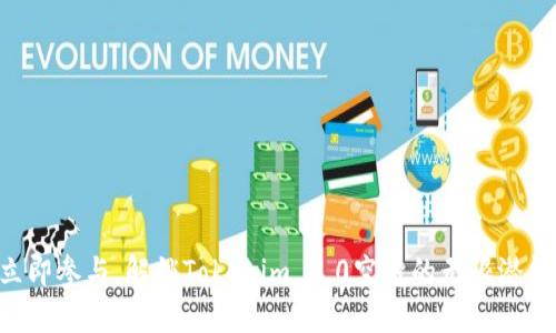 立即参与，解锁Tokenim 2.0空投的无限潜能！