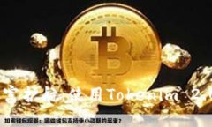 打造你的数字财富护航：