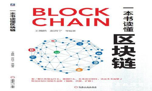 构建安全高效的区块链钱包系统：一步步带你开启数字资产管理的新纪元