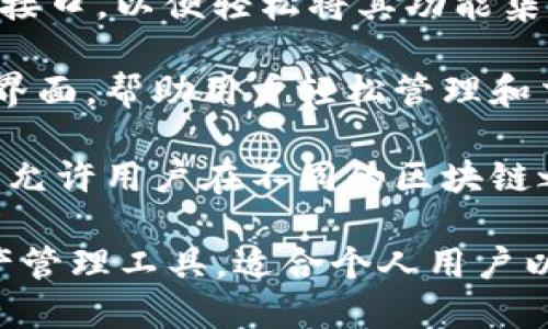 TokenIM 是一种区块链基础设施服务，主要用于进行数字资产的管理和交易。它有几个核心功能，例如：

1. **数字资产钱包**：TokenIM 提供数字资产存储服务，确保用户的资产安全。钱包中可以存储多种类型的加密货币。

2. **交易平台**：TokenIM 具有交易所功能，用户可以在平台上进行数字资产的买卖交易，支持多种交易对。

3. **安全性**：TokenIM 采用先进的安全措施，如多重签名和冷存储技术，以保护用户的资金安全。

4. **API接口**：TokenIM 为开发者提供API接口，以便轻松将其功能集成到其他应用程序和服务中。

5. **用户体验**：TokenIM 提供简单易用的界面，帮助用户轻松管理和交易其数字资产。

6. **多链支持**：TokenIM 支持多种区块链，允许用户在不同的区块链之间进行资产的转移和交易。

总的来说，TokenIM 是一款综合性的数字资产管理工具，适合个人用户以及企业使用。