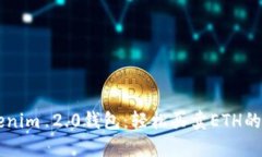 掌握Tokenim 2.0钱包：轻松买