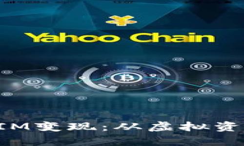 如何有效地将TokenIM变现：从虚拟资产到现金流的全攻略