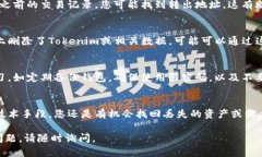 如果您在使用Tokenim或类似