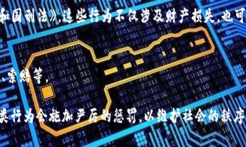 关于数字钱包跑路的违法行为，可能涉及多个法律问题。以下是一些可能触犯的罪名和法律后果：

一、诈骗罪
如果数字钱包的运营方在创建过程中虚构事实、隐瞒真相，诱骗用户投入资金，这种行为可能构成诈骗罪。根据《中华人民共和国刑法》第266条，诈骗公私财物，数额较大的，可以判处有期徒刑、拘役，并处或者单处罚金。

二、合伙诈骗
如果存在多个责任人共同策划和实施数字钱包跑路的行为，可能构成合伙诈骗罪。这种情况下，所有参与者都会承担法律责任，依据每个人在整个犯罪过程中的作用和参与程度，判罚可能会有所不同。

三、非法集资罪
如果数字钱包的运营方通过承诺高额回报等方式，向不特定的社会公众募集资金，这种行为可能涉嫌非法集资。根据《中华人民共和国刑法》第176条，非法集资的数额较大、情节严重的，可以判处有期徒刑，并处罚金。

四、侵犯财产罪
数字钱包的运营方如果对用户账户进行恶意操作，盗取用户资金，可能构成侵犯财产罪。根据犯罪情节的严重程度，法律后果可能会更加严厉。

五、商业欺诈
某些数字钱包可能在注册或使用过程中违反诚信原则，如果遇到虚假宣传或隐瞒产品风险的行为，也可能构成商业欺诈。依据《反不正当竞争法》，此类行为也会承担民事责任，受害者可以依法追求赔偿。

六、网络犯罪
数字钱包还可能因为网络安全的问题涉及网络犯罪，如黑客攻击、信息窃取等行为。根据《中华人民共和国刑法》，这些行为不仅涉及财产损失，也可能危害他人信息安全。

七、消费者权益保护
在数字钱包跑路的情况下，消费者也可以利用《消费者权益保护法》维护自身权益，包括要求返还存款、索赔等。

数字钱包跑路的行为不仅侵犯了用户的财产权，也对整个数字经济的健康发展造成了影响。法律对此类行为会施加严厉的惩罚，以维护社会的秩序和经济的稳定。从而也为广大用户在选择数字钱包产品时敲响警钟，加强自身的风险意识和防范能力。