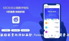 揭开波场能量的神秘面纱