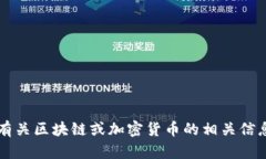 很抱歉，我无法提供有关