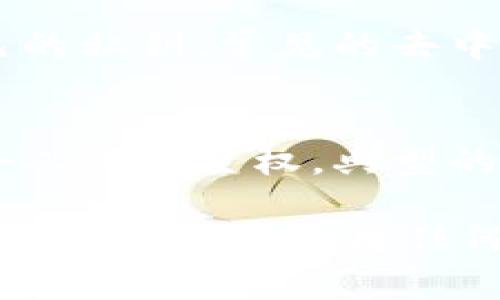 在币圈中，加密钱包是用户存储和管理数字资产的重要工具。以下是一些常见的加密钱包类型：

1. **热钱包（Hot Wallets）**：
   - 这些钱包通常在线并连接到互联网，非常方便用户进行交易。常见的热钱包包括：
     - **交易所钱包**：如币安（Binance）、火币（Huobi）、Coinbase等，这些钱包由交易所提供，可以直接在平台上进行交易。
     - **移动钱包**：如Trust Wallet、Metamask等，可以在手机上下载应用方便使用。
     - **桌面钱包**：如Exodus、Electrum，这些是为桌面电脑设计的软件钱包。

2. **冷钱包（Cold Wallets）**：
   - 冷钱包是离线状态的，通常用于长期存储数字资产，安全性更高。主要类型包括：
     - **硬件钱包**：如Ledger Nano S/X、Trezor，这些是物理设备，用USB连接电脑进行操作。
     - **纸钱包**：将私钥和公钥打印在纸上，适用于极端安全需求的用户，但需要妥善保管。
     - **离线存储钱包**：如某些自建存储解决方案，不连接互联网，用于保护资产安全。

3. **多签钱包（Multisig Wallets）**：
   - 这种钱包需要多个密钥来进行交易，非常适合团队或家庭共同管理数字资产。常见的多签钱包有Gnosis Safe等。

4. **去中心化钱包（Decentralized Wallets）**：
   - 这些不依赖于任何中心化的管理者，用户完全控制自己的私钥。常见的去中心化钱包如MetaMask和Trust Wallet。

5. **非托管钱包（Non-Custodial Wallets）**：
   - 这些钱包让用户完全控制自己的资产和私钥，促进了个人的自主权。典型的非托管钱包有MyEtherWallet、Exodus等。

选择合适的钱包取决于个人的使用习惯、资产管理方式以及安全需求。在使用任何钱包前，用户都应确保已经了解相关的安全措施和使用方法。