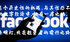   比特币的未来：探索To