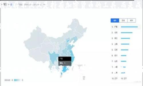 区块链时代：选择最适合你的数字钱包

数字钱包, 区块链, 加密货币/guanjianci

区块链技术的迅猛发展，伴随着数字货币如风般席卷而来，每个人都有机会成为这一崭新经济形态的参与者。在这个过程中，数字钱包的选择至关重要。它们就像是存放我们财富的宝箱，如何找到一个安全、方便、功能丰富的数字钱包软件，是每个数字货币投资者必须直面的问题。

数字钱包的种类与功能

在深入探讨各个数字钱包软件之前，让我们来了解一下数字钱包的种类。数字钱包主要分为两大类：热钱包和冷钱包。

热钱包如同晨雾中的老桥，虽然便捷，随时可以链接互联网进行交易，却在安全性上难免有所欠缺。常见的热钱包软件有网络钱包和移动钱包。例如，Coinbase和Binance都是享誉全球的热钱包，它们不仅支持多种数字货币，还提供易用的用户界面，让新手投资者也能轻松上手。

而冷钱包，类似于那深埋于沉稳大地中的金库，保护着你的财富免受黑客的侵扰。推荐的冷钱包有所Ledger和Trezor，这类钱包虽然在使用上相对不便，但安全性能无疑是其最大的优势。特别适合长期持有大额资产的投资者。

热门数字钱包软件推荐

随着数字货币的多样化，市场上涌现出多款数字钱包软件，下面我们就来详细介绍几款广受欢迎的数字钱包。

h41. Coinbase/h4

Coinbase是全球最大的数字货币交易平台之一，其钱包APP也是相当出色。用户可以在这个平台上轻松购买、出售和存储比特币、以太坊、莱特币等多个主流币种。Coinbase的界面，为用户提供了极为友好的使用体验。

安全方面，Coinbase采取了多层级的安全措施，包括双重验证和冷存储技术，保障用户资产的安全性。此外，Coinbase还为用户提供了教育资源，帮助新手了解投资策略与市场动态。

h42. Binance Wallet/h4

Binance Coin是世界上交易量最大的数字货币交易所，Binance Wallet凭借其强大的功能也备受推崇。用户不仅可以在Binance Wallet中管理自己持有的加密货币，还可以通过其去中心化交易所（DEX）进行跨链交易。

Binance还提供了多种优惠活动，比如交易手续费的折扣与各类空投，让用户在交易的同时享受到更多的收益。

h43. Ledger Nano S/X/h4

提到安全性，Ledger Nano系列无疑是冷钱包的翘楚。Ledger Nano S和X采用先进的安全技术，为用户提供了加密私钥的硬件保护。尽管使用上不如热钱包便捷，但它对于长期存储大额资产的投资者来说，绝对是值得信赖的选择。 

用户在使用Ledger时，可以通过Ledger Live软件轻松管理自己持有的资产，并查看市场行情。无论是新手还是经验丰富的投资者，Ledger均能满足他们的需求。

如何选择合适的数字钱包

选择数字钱包并非一朝一夕之功，投资者需要根据自己的需求来挑选。从安全性、易用性到支持的资产种类，都是选择时需要考虑的因素。

首先，安全性绝对是首要考虑的因素。无论选择热钱包还是冷钱包，确保你选择的平台及其安全措施都是非常重要的。其次，易用性也是关键，特别是对新手来说，界面友好的钱包将能帮助他们快速上手，避免因操作失误造成的损失。最后，可以使用钱包支持的币种范围也很重要，尤其当你打算投资多种数字货币时，选择一个支持多币种的数字钱包将带来极大的便利。

数字钱包的未来展望

随着区块链技术的不断演进与成熟，数字钱包将迎来更加光辉的未来。想象一下，当我们身处一个随时随地都可以用数字资产进行支付和交易的时代，你的数字钱包将不仅仅是持有加密货币的工具，而是成为管理你整体资产的中心平台。

在未来，数字钱包可能会融合更多的金融服务，如贷款、支付、投资等，实现更多的价值交互。同时，在安全性上，区块链技术也将助推数字钱包朝着更加安全、便捷的方向发展。

总结

无论你是一个刚刚踏足数字货币的菜鸟，还是一个身居高位的投资专家，选择一个合适自己的数字钱包软件都是至关重要的。在这条充满变化的数字经济大道上，你的数字钱包将是你财富存放与增值的基石。希望通过本篇文章，能够帮助你找到心仪的数字钱包，迈向成功的投资之路。