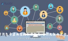 数字钱包开启北京地铁新