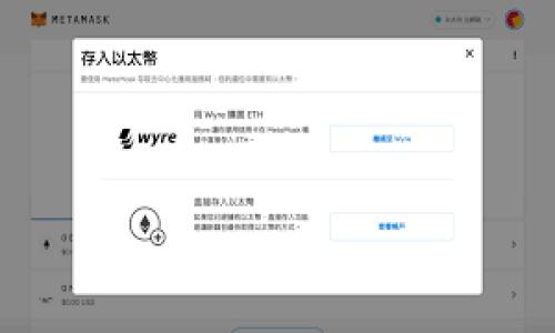 数字货币钱包的合理价格揭秘：选择最适合你的虚拟资产储存方案

数字货币, 钱包, 投资/guanjianci

引言：抓住数字货币的时代脉搏
在这个瞬息万变的数字经济时代，越来越多的人开始关注数字货币的投资潜力。从比特币到以太坊，再到各种山寨币，虚拟货币的价值不断攀升，吸引了无数投资者的目光。然而，随着数字资产的增加，如何安全、方便地储存这些虚拟财富就成了一个重要的问题。这时，数字货币钱包应运而生，成为了每一位投资者不可或缺的工具。那么，数字货币钱包的价格到底多少才算合理呢？

数字货币钱包的种类及其特性
在深入探讨价格之前，我们首先要了解数字货币钱包的种类。一般而言，数字货币钱包主要分为以下几类：

h41. 软件钱包/h4
软件钱包是最为常见的数字货币钱包之一。它们可以是桌面软件或者手机应用，使用方便，通常是免费的。这种类型的钱包适合频繁交易的用户，比如活跃的投资者或交易员。不过，软件钱包的安全性相对较低，容易受到黑客攻击。

h42. 硬件钱包/h4
如果说软件钱包是日常生活的“便携小助手”，那么硬件钱包就是专为安全而生的“保险箱”。硬件钱包通常是专门的设备，它们可以隔离网络，极大地降低被盗风险。相比软件钱包，硬件钱包的价格一般较高，通常在100到200美元不等，但它们的安全性让这笔开销显得非常值得。

h43. 纸钱包/h4
纸钱包是一种将公钥和私钥打印在纸上的离线存储方式。尽管这种方法老旧，但对于一些只想定期投资而不打算频繁交易的用户来说，纸钱包可能是一个价格最实惠的选择。制作纸钱包几乎不需要成本，但请务必确保保存安全。

影响数字货币钱包价格的因素
了解了不同类型的钱包之后，我们再来看看影响其价格的因素：

h41. 安全性/h4
硬件钱包因为其高安全性，价格自然偏高。相对而言，软件钱包则因技术要求相对简单，能够免费或以低价提供服务。

h42. 功能丰富度/h4
功能丰富的钱包通常价格也会更高。支持多种数字货币、内置交易功能等都会直接影响价格。例如，支持更多代币交易的平台钱包通常定价偏高。

h43. 用户体验/h4
在钱包的设计上，用户体验也是一个重要因素。界面友好的钱包会吸引更多使用者，从而推高其市场价格。

结合需求与预算：怎样选择数字货币钱包
在了解了数字货币钱包的种类和影响价格的因素后，接下来就是根据自我需求和预算，选择合适的钱包类型。一些实用的小贴士可以帮助你做出更明智的决策：

h41. 量入为出/h4
在选择钱包时，要根据你的资产量和投资策略来进行预算。如果你的投资金额不多，选择一款免费的软件钱包足以；但如果你持有大量数字资产，投入资金购买一款高安全性的硬件钱包是个明智的投资。

h42. 长期 vs 短期/h4
如果你计划长期持有某些数字货币，选择硬件钱包是最安全的；但如果你只是短期交易，软件钱包的便捷性会更符合你的需求。

h43. 密码管理/h4
无论哪种钱包，确保将密码和私钥妥善保管都是至关重要的。记住，丢失密码或私钥意味着你将无法访问自己的资产！

结论：合理价格的背后是价值的体现
综上所述，数字货币钱包的价格因种类、功能及安全性等多重因素差异较大。合理的价格应当基于个人的需求与资产背景设定。随着对数字货币的日益重视，为了保护我们的虚拟资产，进行合理的投资无疑是将“晨雾中的老桥”变成镀金大道的一道必经之路。

在未来，数字货币钱包的价格可能会随着市场的变化而波动，因此保持对市场变化的敏感性和主动性，将有助于我们在这个快速发展的虚拟资产领域中立于不败之地。 

免责声明
投资数字货币存在风险，以上内容仅供参考，具体情况还需结合个人实际进行判断。