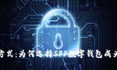 解锁未来支付方式：为何