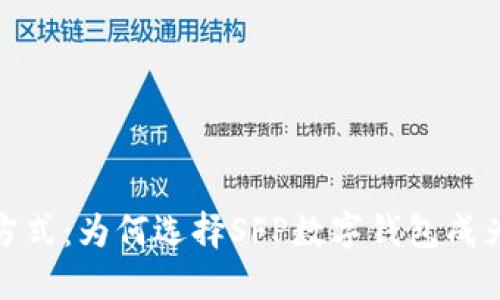 解锁未来支付方式：为何选择SFP数字钱包成为你的明智之选
