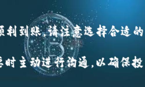 在使用OKEx交易所提币到Tokenim的过程中，到账时间受到多个因素的影响，包括区块链网络的拥堵情况、交易的确认时间以及两大交易所之间的处理速度。通常情况下，提币的时间可以从几分钟到几个小时不等，具体情况如下：

一、区块链网络的影响
每一种加密货币都有自己的区块链网络，网络的拥堵程度会直接影响提币的时间。例如，在市场波动较大、高交易活跃度时，网络可能会变得拥堵，导致确认时间延长。相反，在网络较为顺畅时，提币速度就会相对较快。

二、交易确认次数
不同的币种在提币时通常会要求一定的确认次数才能完成转账。例如，比特币可能需要6个确认，而以太坊则可能只需12个确认。每次确认都需要时间，通常在10分钟左右。如果网络拥堵，这个时间会延长。

三、交易所处理速度
在OKEx交易所提交提币请求后，系统会对请求进行处理，包括审核用户的身份、检查账户安全等因素。这一过程一般是快速的，但如果在高峰时段，处理速度也可能受到影响。

四、如何提高提币速度
1. **选择合适的时间**：尽量避开交易高峰期，选择网络相对空闲的时间进行提币，可以提高到账速度。
2. **关注网络状态**：在提币前，可以通过一些区块链浏览器检查目标币种的网络拥堵情况，以便选择更适合的时机。
3. **确认提币地址无误**：提币时输入的地址若有误，不仅会导致资金损失，也可能延长反应时间。因此仔细核对提币地址是非常重要的。

五、总结
虽然OKEx提币到Tokenim的具体到账时间可能会有所不同，但通常情况下，您可以期待在几分钟至几小时内到账。为了确保顺利到账，请注意选择合适的提币时机，并确保所有信息的准确性。如果您在最短时间内没有到账，可以联系相关的客服进行查询，了解具体的情况和进展。

在任何情况下，了解提币流程的具体细节和各种影响因素都是非常重要的，这不仅可以帮助您合理安排资金流动，也能在必要时主动进行沟通，以确保投资的安全与顺利。