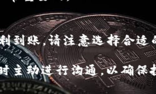 在使用OKEx交易所提币到Tokenim的过程中，到账时间受到多个因素的影响，包括区块链网络的拥堵情况、交易的确认时间以及两大交易所之间的处理速度。通常情况下，提币的时间可以从几分钟到几个小时不等，具体情况如下：

一、区块链网络的影响
每一种加密货币都有自己的区块链网络，网络的拥堵程度会直接影响提币的时间。例如，在市场波动较大、高交易活跃度时，网络可能会变得拥堵，导致确认时间延长。相反，在网络较为顺畅时，提币速度就会相对较快。

二、交易确认次数
不同的币种在提币时通常会要求一定的确认次数才能完成转账。例如，比特币可能需要6个确认，而以太坊则可能只需12个确认。每次确认都需要时间，通常在10分钟左右。如果网络拥堵，这个时间会延长。

三、交易所处理速度
在OKEx交易所提交提币请求后，系统会对请求进行处理，包括审核用户的身份、检查账户安全等因素。这一过程一般是快速的，但如果在高峰时段，处理速度也可能受到影响。

四、如何提高提币速度
1. **选择合适的时间**：尽量避开交易高峰期，选择网络相对空闲的时间进行提币，可以提高到账速度。
2. **关注网络状态**：在提币前，可以通过一些区块链浏览器检查目标币种的网络拥堵情况，以便选择更适合的时机。
3. **确认提币地址无误**：提币时输入的地址若有误，不仅会导致资金损失，也可能延长反应时间。因此仔细核对提币地址是非常重要的。

五、总结
虽然OKEx提币到Tokenim的具体到账时间可能会有所不同，但通常情况下，您可以期待在几分钟至几小时内到账。为了确保顺利到账，请注意选择合适的提币时机，并确保所有信息的准确性。如果您在最短时间内没有到账，可以联系相关的客服进行查询，了解具体的情况和进展。

在任何情况下，了解提币流程的具体细节和各种影响因素都是非常重要的，这不仅可以帮助您合理安排资金流动，也能在必要时主动进行沟通，以确保投资的安全与顺利。