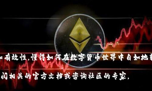 转换和转出 Tokenim（一个假设的数字货币）币通常遵循以下步骤。以下是一个通用的指南，具体的步骤可能会因平台和钱包的不同而有所变化：

第一步：选择合适的钱包
首先，您需要一个支持 Tokenim 币的数字钱包。确保选择一个安全性高、易于使用的数字钱包。常用的钱包包括硬件钱包（如 Ledger 和 Trezor），软件钱包（如 MetaMask 和 Trust Wallet）以及交易所钱包（如 Binance 和 Coinbase）。

第二步：确认币种兼容性
在选择的钱包中，确认您可以存储和发送 Tokenim 币。去官网或相应的社区（如 Reddit 或 Telegram 群组）查询其支持的币种，并确保您下载的是最新版本的钱包。

第三步：获取Tokenim币
如果您还没有 Tokenim 币，可以通过以下方式获取：
ul
    li在支持的交易所购买：您可以通过法定货币（如美元、欧元等）或其它加密货币（如比特币、以太坊等）购买 Tokenim 币。/li
    li接受转账：从好友或其他用户那里接受 Tokenim 币。/li
    li挖矿：根据该币的算法，可能还可以通过参与网络挖矿获得 Tokenim 币。/li
/ul

第四步：将 Tokenim 币存入钱包
在交易所购买后，您需要将 Tokenim 币提取到自己的钱包中。登录到交易所账户，在资产管理中找到 Tokenim 币，选择提取或转账，输入您钱包的地址，并确认交易。

第五步：验证转账信息
在提取时，确保仔细核对转账信息。包括提取数量、钱包地址等一系列细节，避免因地址出错而造成的资金损失。

第六步：等待交易确认
在区块链网络上，转账将需一定的时间进行确认。大多数情况下，您可以在钱包中查看转账状态并确认是否已经到账。

第七步：转出 Tokenim 币
如果您想将 Tokenim 币转出到另一个账户，重复上述过程。获取接收方的钱包地址，在您的钱包中选择 Tokenim 币，输入要转账的数量和接收地址，确认转账并提交交易。

注意事项
在进行任何转账之前，请务必做好充分的安全措施，包括：
ul
    li使用强密码并开启双重验证。/li
    li保持设备软件和钱包应用的更新。/li
    li在公开网络中避免进行钱包操作，以防信息被盗取。/li
/ul

总结
转出 Tokenim 币需要选择合适的钱包、确认资金来源、谨慎操作地址及金额，确保交易的安全性和有效性。懂得如何在数字货币世界中自如地转出 Tokenim，将使您享受加密资产带来的便利和乐趣。

以上内容提供了转出 Tokenim 币的基本步骤和注意事项。如果您在操作过程中遇到问题，建议查阅相关的官方文档或咨询社区的专家。